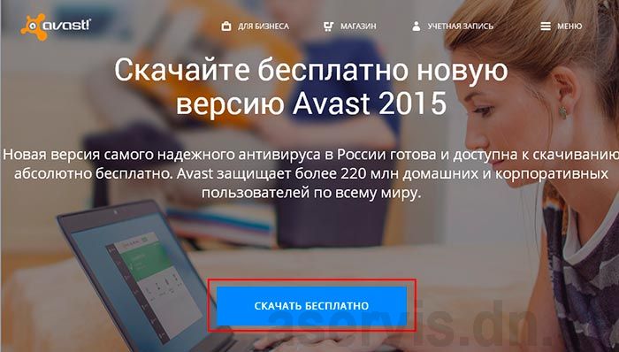 Загрузка Avast! 2015 Free