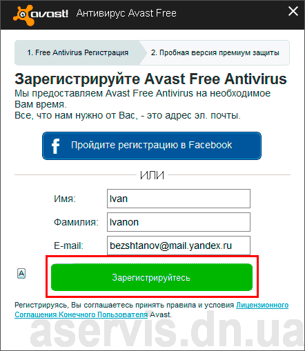 Регистрация Avast! 2015 Free. Указываем данные