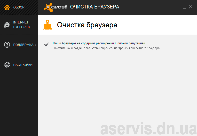 Avast Free Очистка браузера