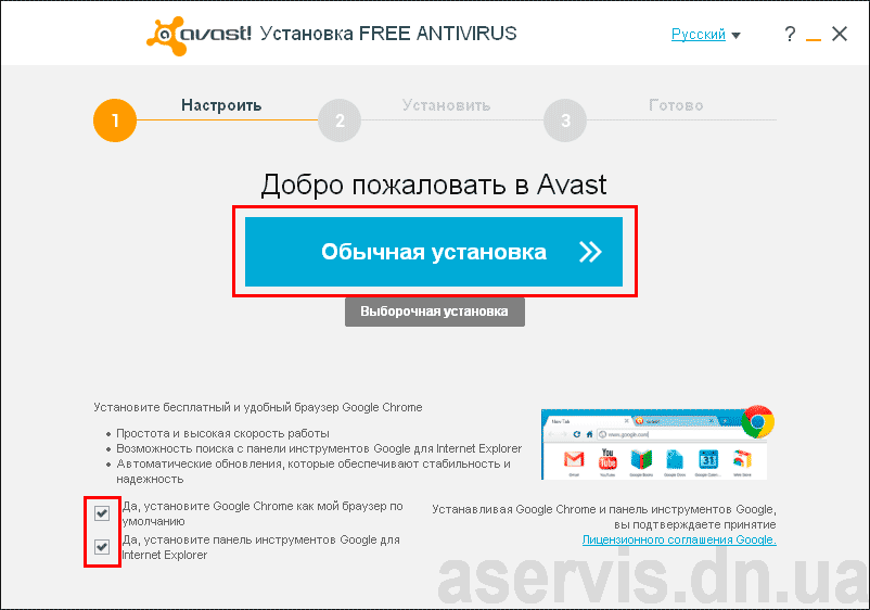 Установка Avast! 2015 Free