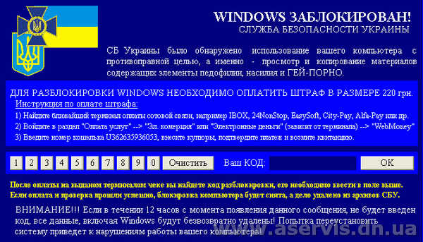Компьютер заблокирован СБУ 220 руб