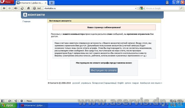 Страница вконтакте заблокирована якобы за рассылку спама