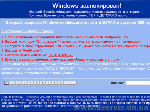 Windows заблокирован. Microsoft Security обнаружил нарушение использования сети Интернет